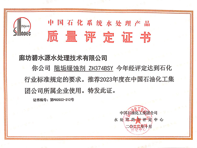 質(zhì)量評(píng)定證書(shū)