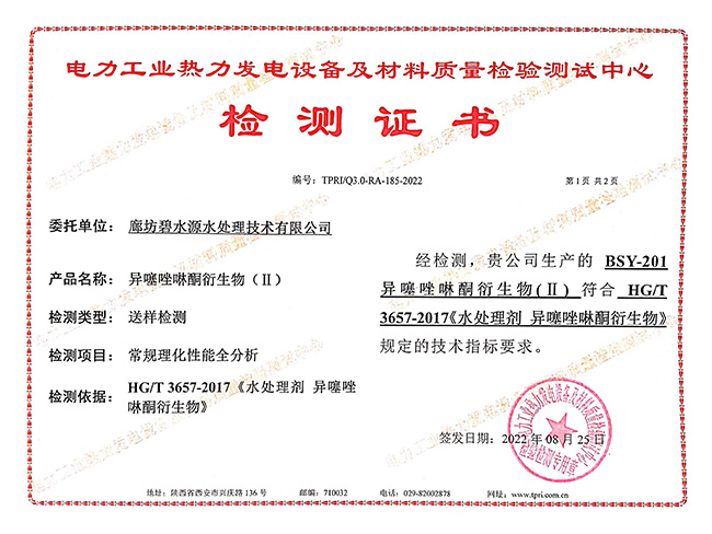 檢測(cè)證書(shū)