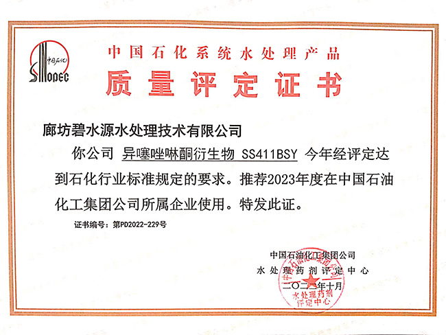 質(zhì)量評(píng)定證書(shū)